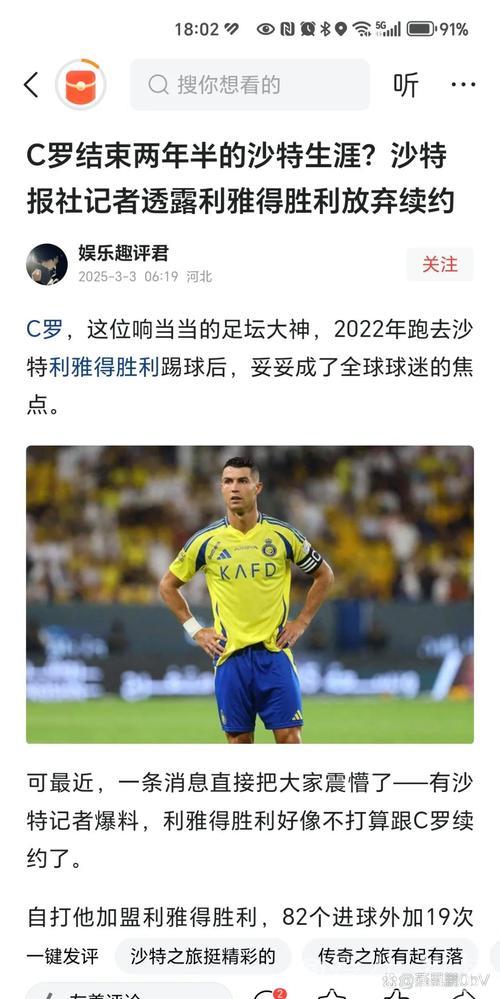 利雅得官方辟谣拒绝续约C罗：正努力推进续约事宜，渴望他留队