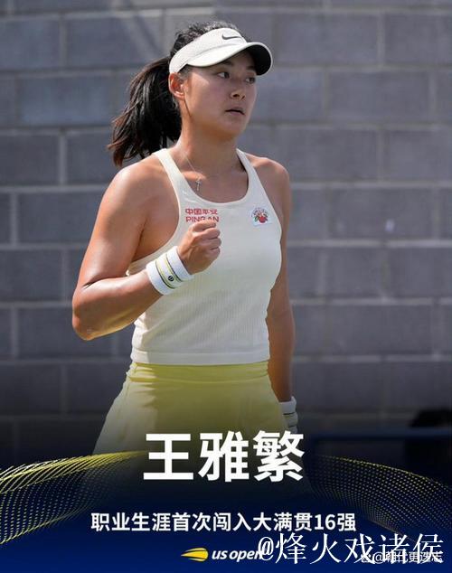 香港网球公开赛：张帅与王雅繁止步女单八强前