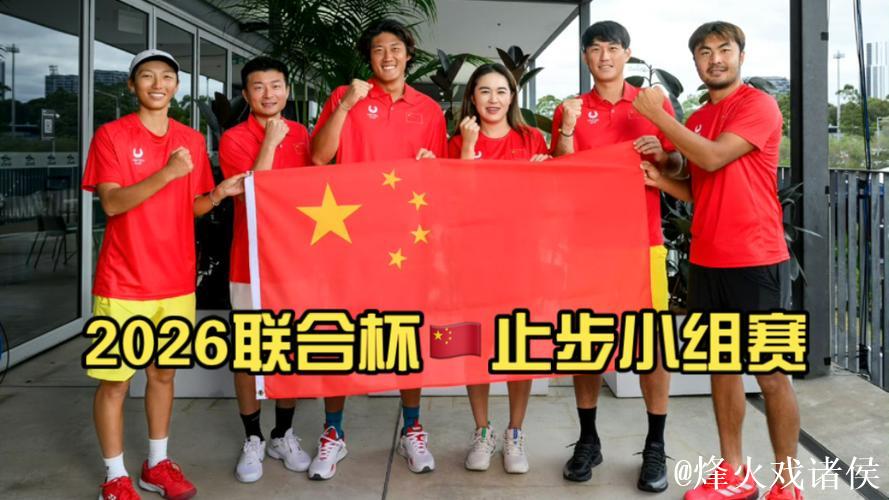 联合杯-中国队0-3不敌加拿大 小组赛一胜一负 联合杯-中国队0-3不敌加拿大 小组赛一胜一负