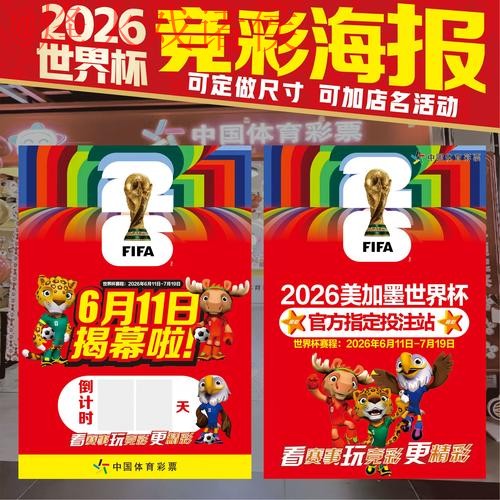 2026世界杯投注教程与最佳攻略 2026世界杯投注教程与最佳攻略