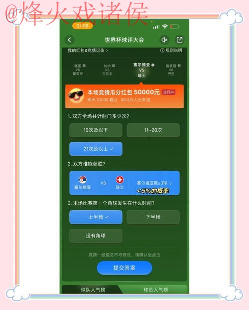 世界杯竞猜安全最佳策略解析